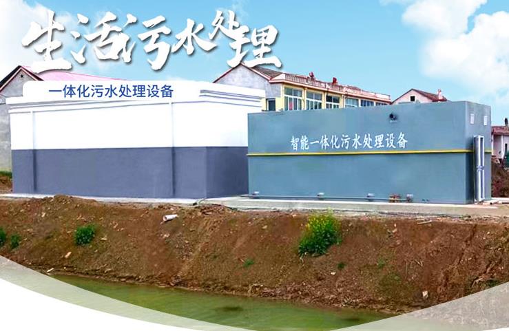 株洲一体化生活污水处理设备