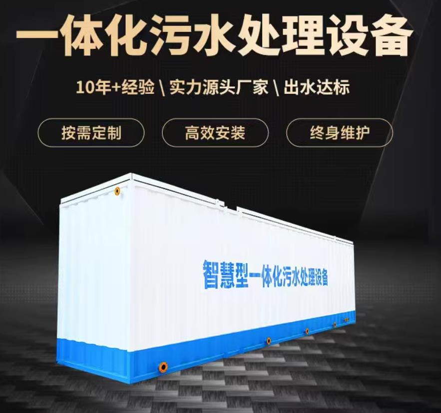 株洲一体化污水处理设备_生活污水处理_甘肃嘉源通环保